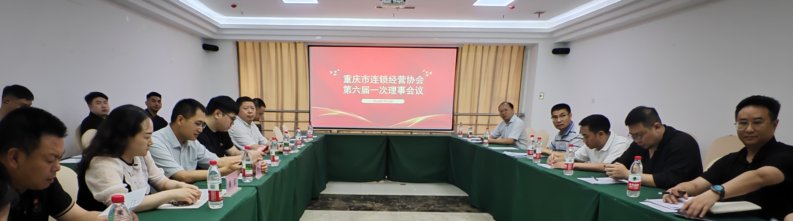 重庆市连锁经营协会完成换届